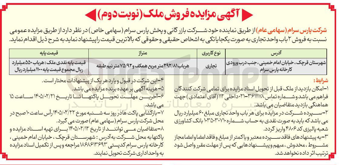 تصویر کوچک آگهی فروش ملک