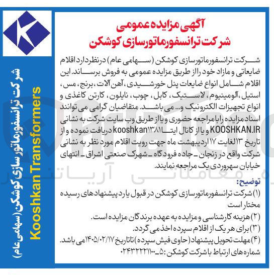 تصویر کوچک آگهی فروش اقلام ضایعاتی و مازاد شامل انواع ضایعات پنل خورشیدی آهن آلات ، برنج ، مس استیل آلومینیوم، لاستیک کابل چوب نایلون کارتن کاغذی و انواع تجهیزات الکترونیک و...