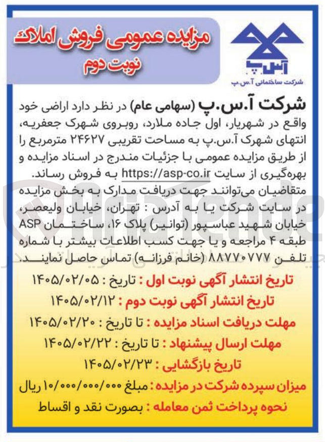 تصویر کوچک آگهی فروش املاک