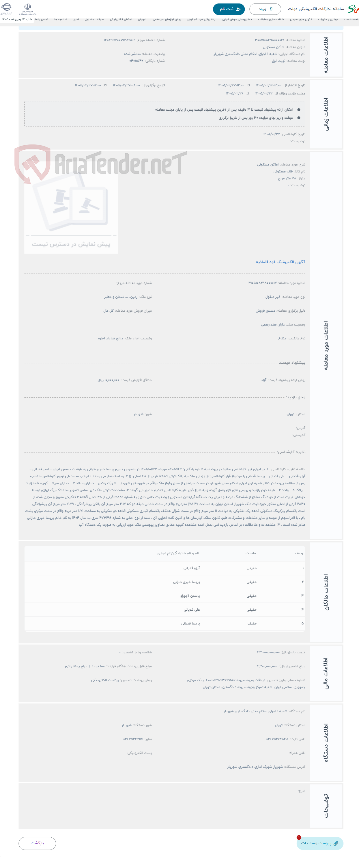 تصویر کوچک آگهی حراج اماکن مسکونی 