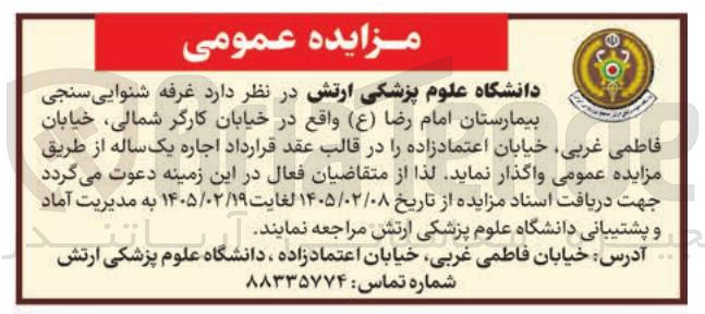 تصویر کوچک آگهی اجاره غرفه شنوایی سنجی