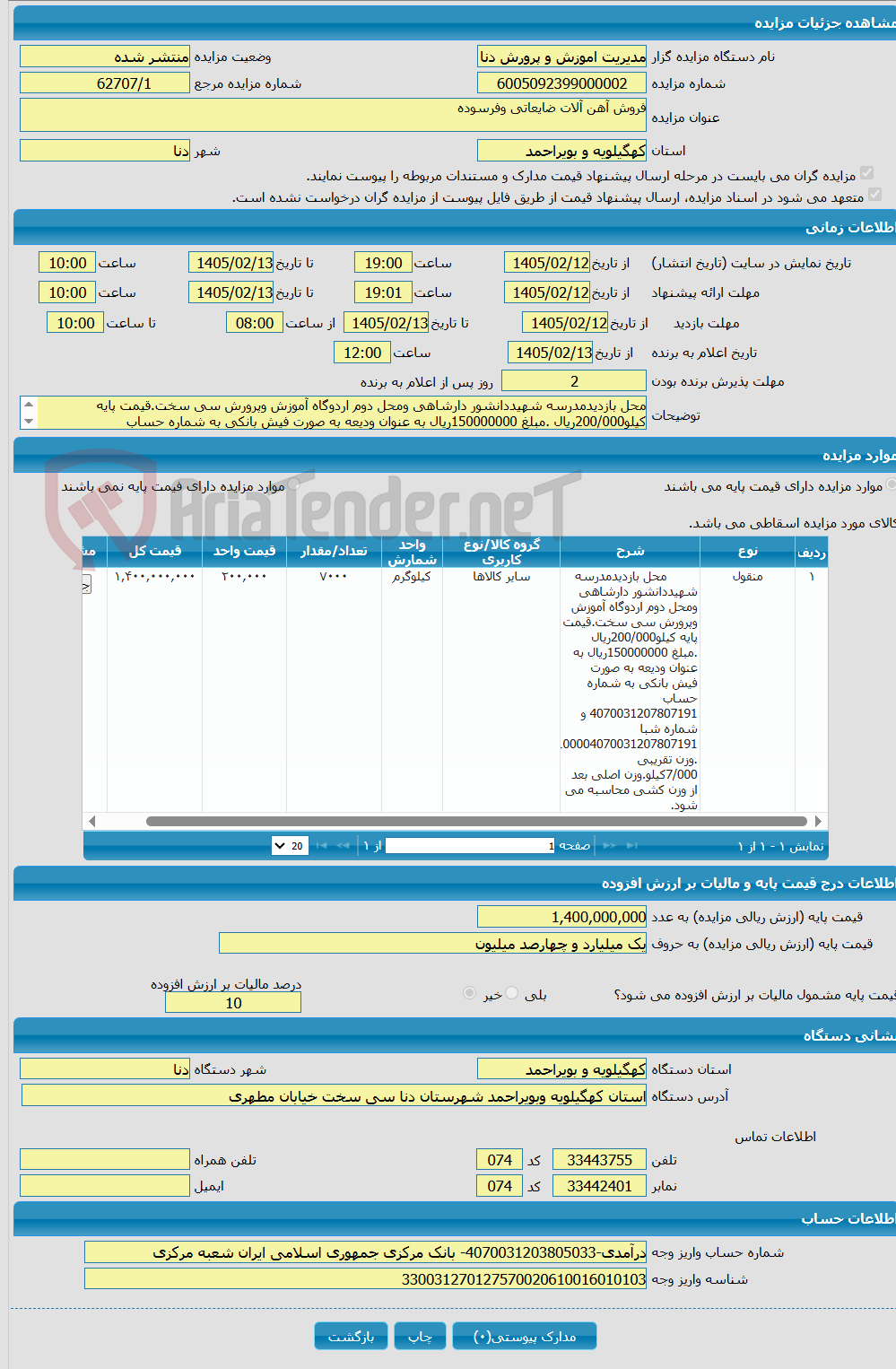 تصویر کوچک آگهی فروش آهن آلات ضایعاتی وفرسوده
