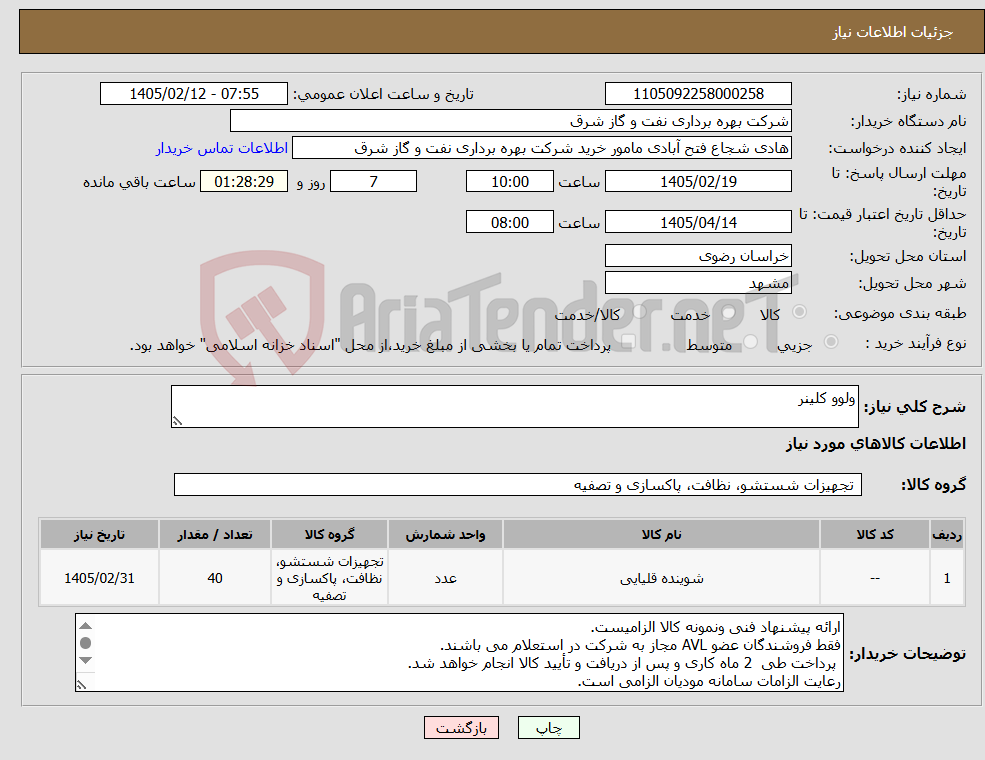 تصویر کوچک آگهی نیاز کالا-ولوو کلینر