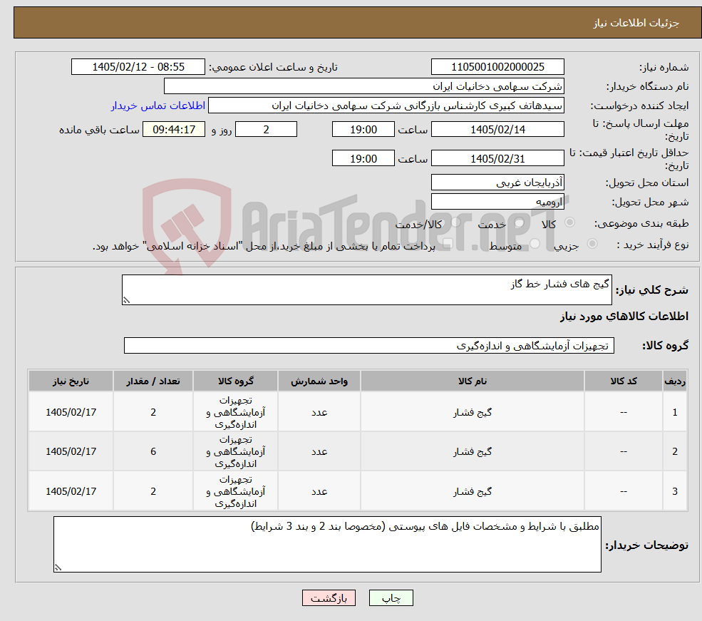 تصویر کوچک آگهی نیاز کالا-گیج های فشار خط گاز