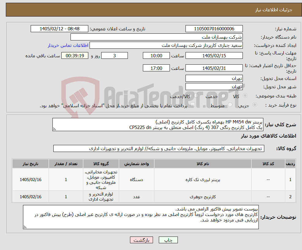 تصویر کوچک آگهی نیاز کالا-پرینتر HP M454 dw بهمراه یکسری کامل کارتریج (اصلی) پک کامل کارتریج رنگی 307 (4 رنگ) اصلی متعلق به پرینتر CP5225 dn