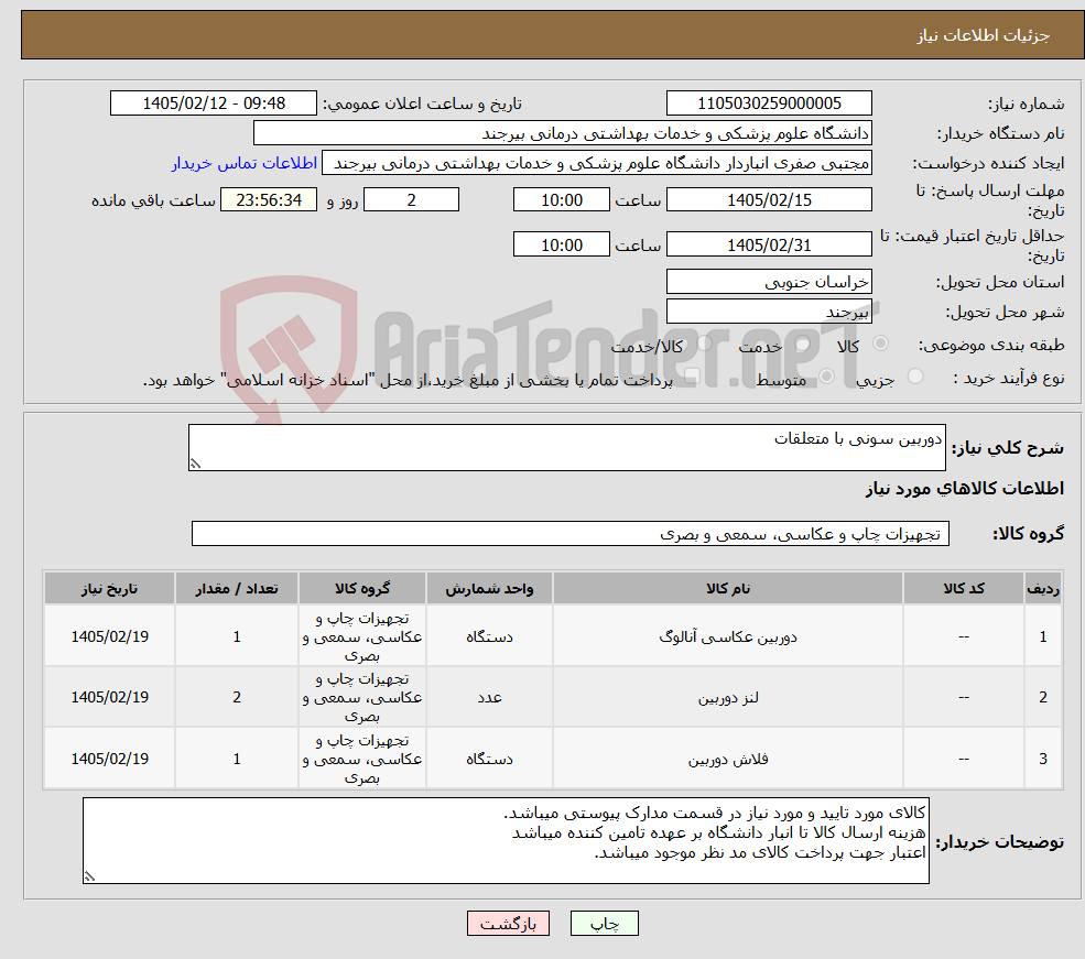 تصویر کوچک آگهی نیاز کالا-دوربین سونی با متعلقات