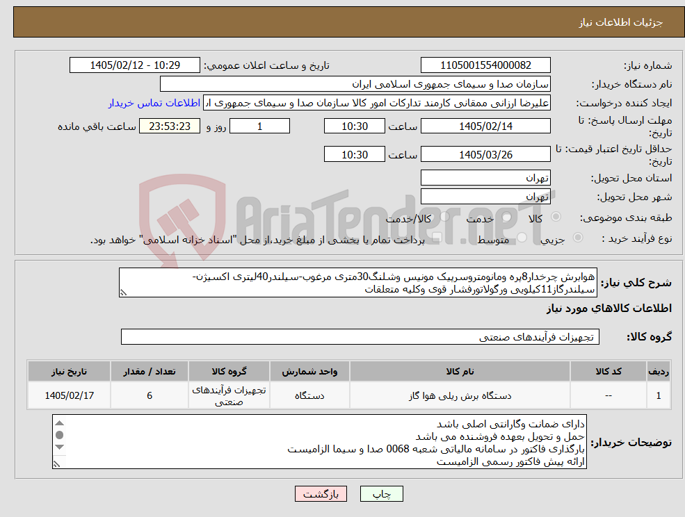 تصویر کوچک آگهی نیاز کالا-هوابرش چرخدار8پره ومانومتروسرپیک مونیس وشلنگ30متری مرغوب-سیلندر40لیتری اکسیژن-سیلندرگاز11کیلویی ورگولاتورفشار قوی وکلیه متعلقات