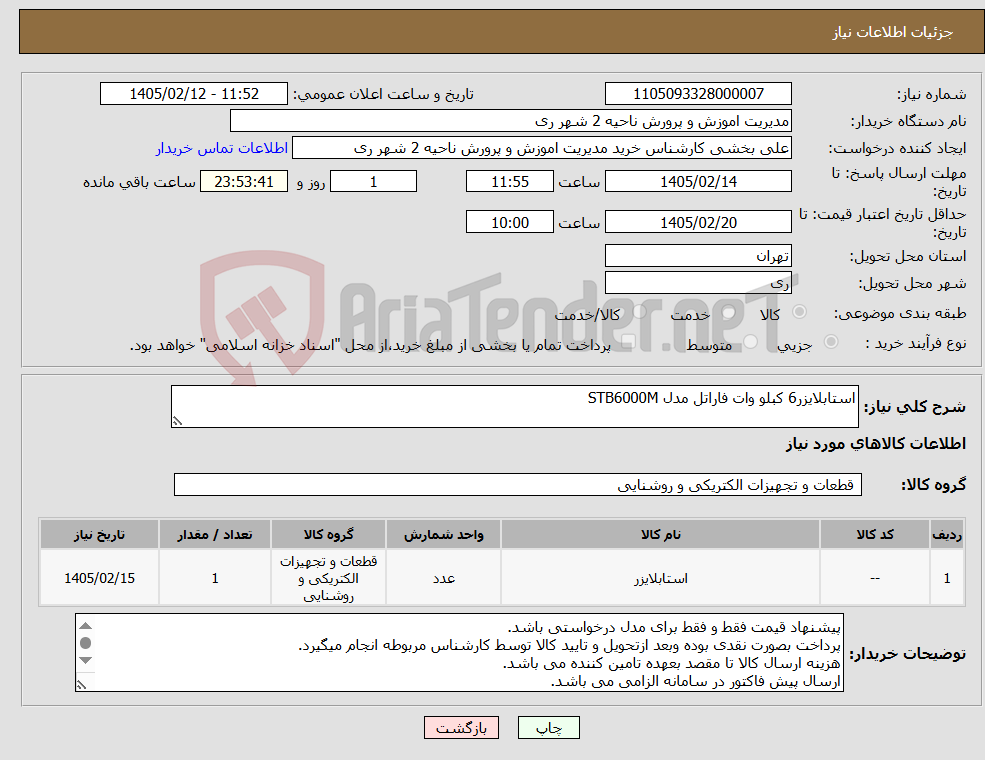 تصویر کوچک آگهی نیاز کالا-استابلایزر6 کبلو وات فاراتل مدل STB6000M