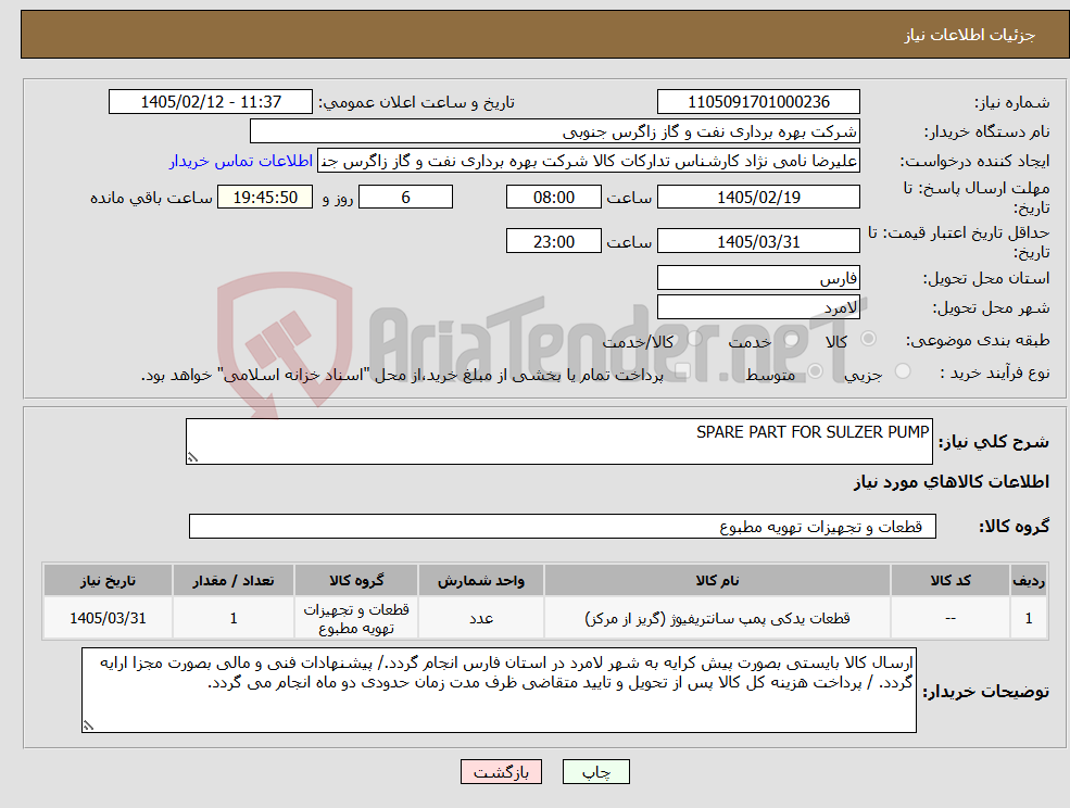 تصویر کوچک آگهی نیاز کالا-SPARE PART FOR SULZER PUMP