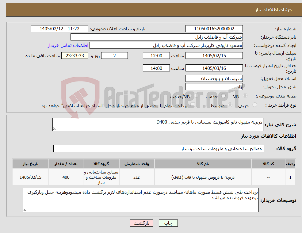 تصویر کوچک آگهی نیاز کالا-دریچه منهول نانو کامپوزیت سیمانی با فریم چدنی D400