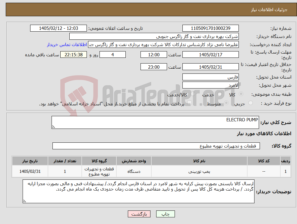تصویر کوچک آگهی نیاز کالا-ELECTRO PUMP
