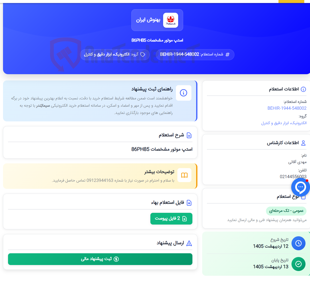 تصویر کوچک آگهی استپ موتور مشخصات 86PH85