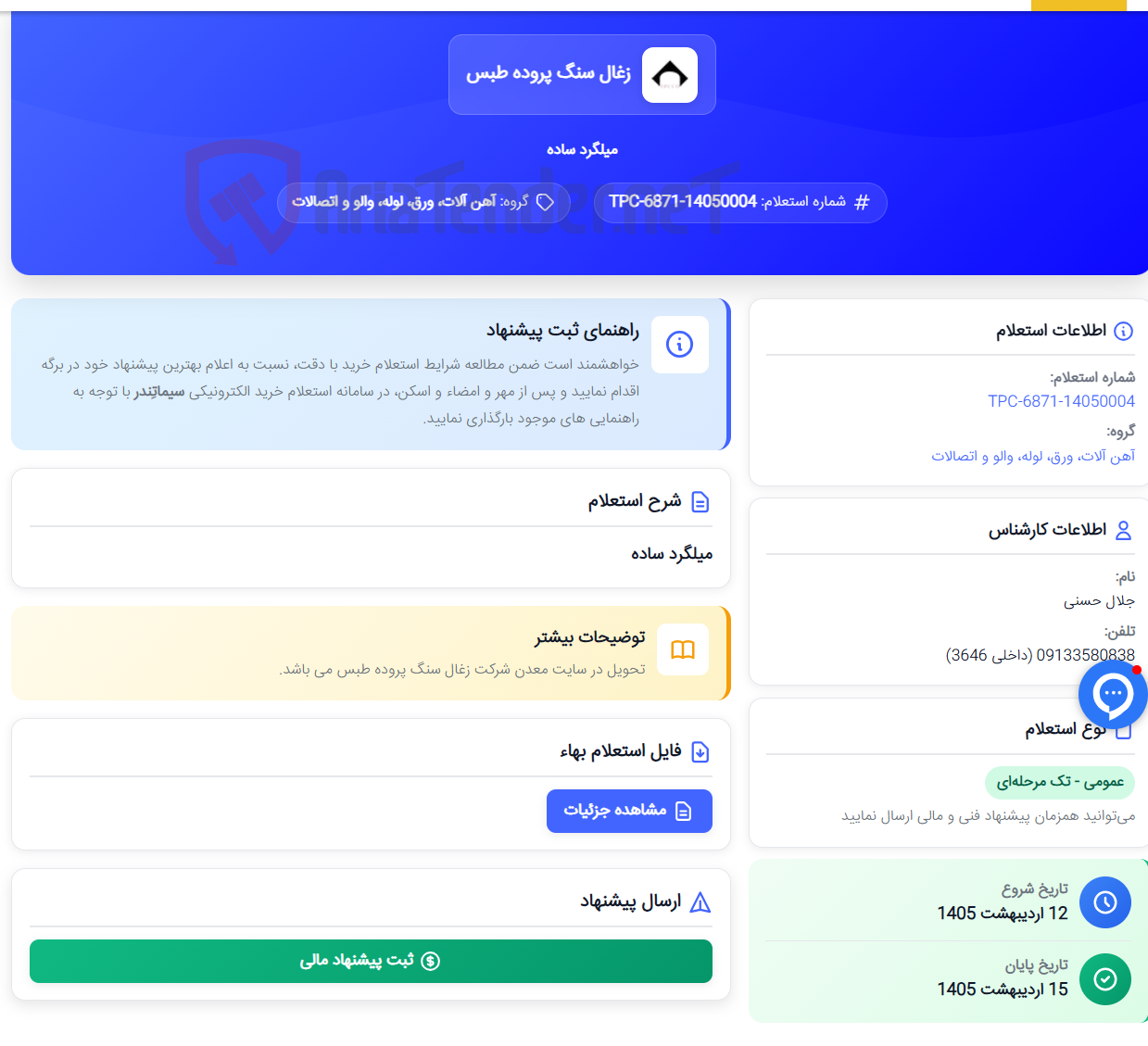 تصویر کوچک آگهی میلگرد ساده