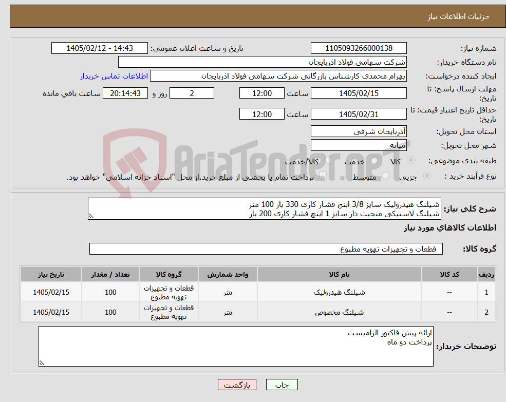 تصویر کوچک آگهی نیاز کالا-شیلنگ هیدرولیک سایز 3/8 اینچ فشار کاری 330 بار 100 متر شیلنگ لاستیکی منجیت دار سایز 1 اینچ فشار کاری 200 بار