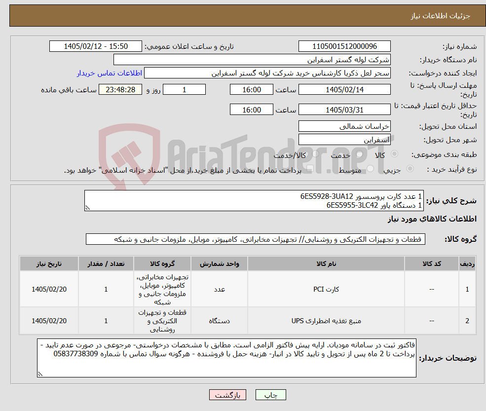 تصویر کوچک آگهی نیاز کالا-1 عدد کارت پروسسور 6ES5928-3UA12 1 دستگاه پاور 6ES5955-3LC42 
