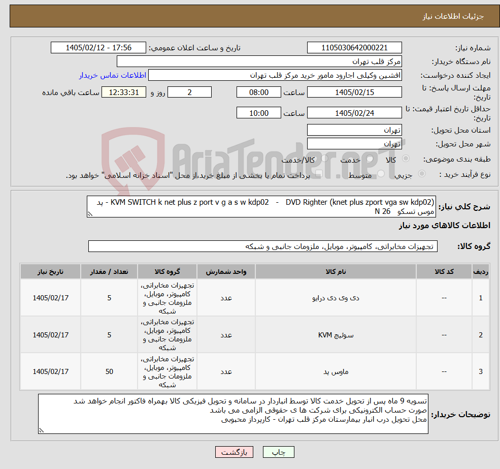 تصویر کوچک آگهی نیاز کالا-KVM SWITCH k net plus z port v g a s w kdp02 - DVD Righter (knet plus zport vga sw kdp02) - پد موس تسکو 26 N