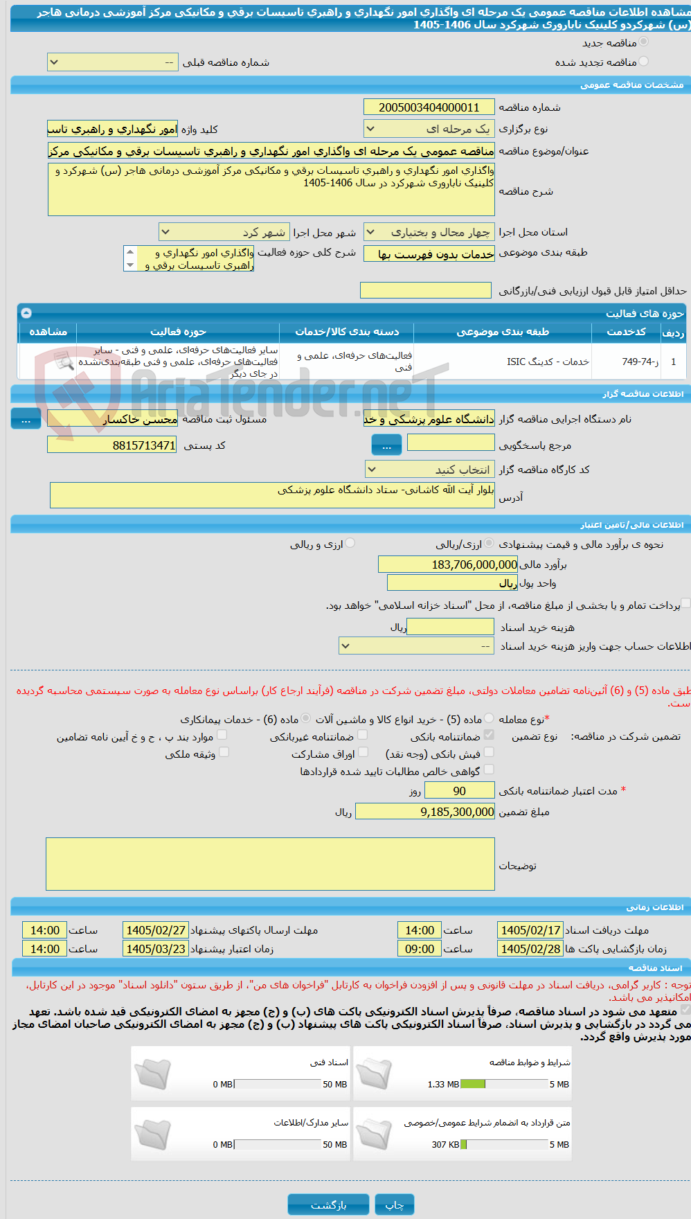 تصویر کوچک آگهی مناقصه عمومی یک مرحله ای واگذاری امور نگهداری و راهبری تاسیسات برقی و مکانیکی مرکز آموزشی درمانی هاجر (س) شهرکردو کلینیک ناباروری شهرکرد سال 1406-1405