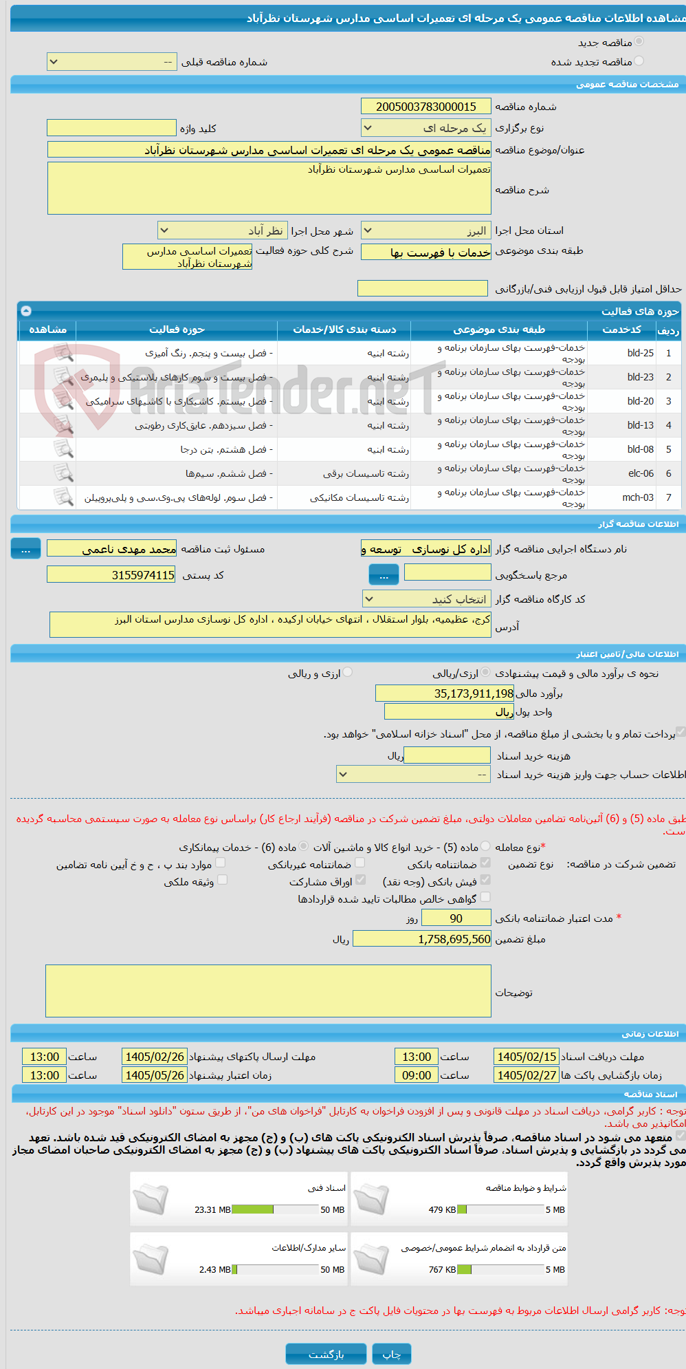تصویر کوچک آگهی مناقصه عمومی یک مرحله ای تعمیرات اساسی مدارس شهرستان نظرآباد   