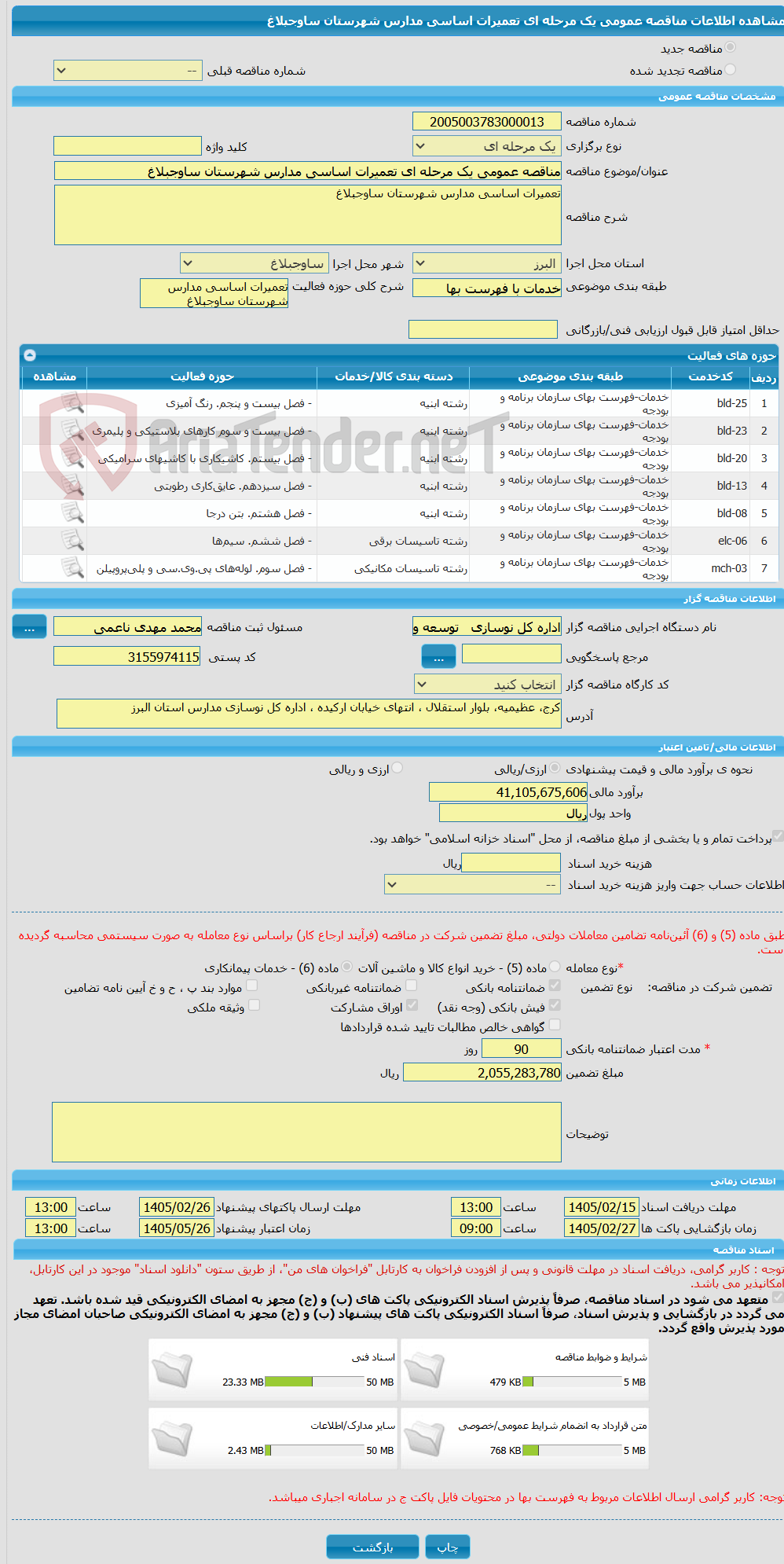 تصویر کوچک آگهی مناقصه عمومی یک مرحله ای تعمیرات اساسی مدارس شهرستان ساوجبلاغ   