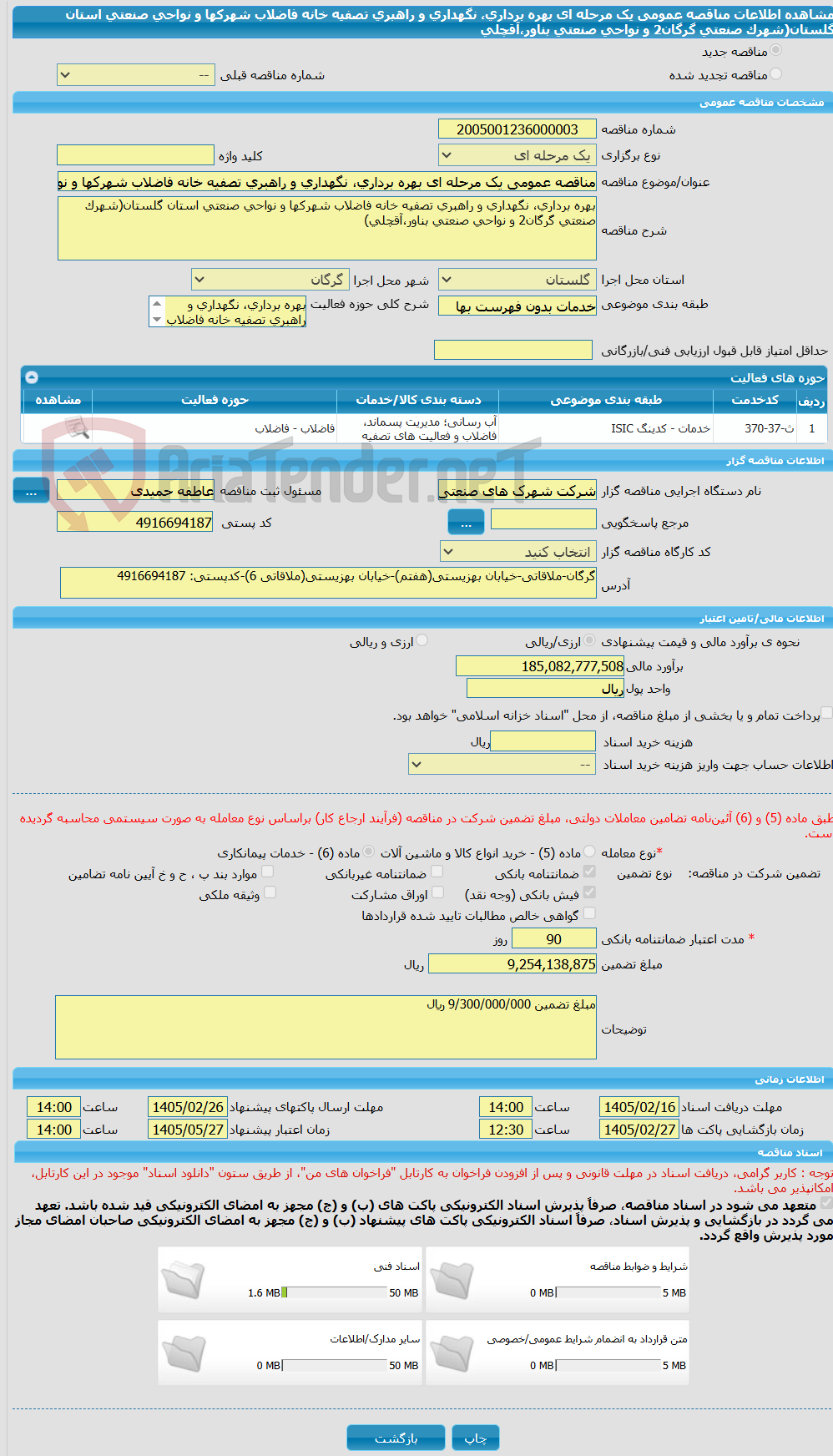 تصویر کوچک آگهی مناقصه عمومی یک مرحله ای بهره برداری، نگهداری و راهبری تصفیه خانه فاضلاب شهرکها و نواحی صنعتی استان گلستان(شهرک صنعتی گرگان2 و نواحی صنعتی بناور،آقچلی