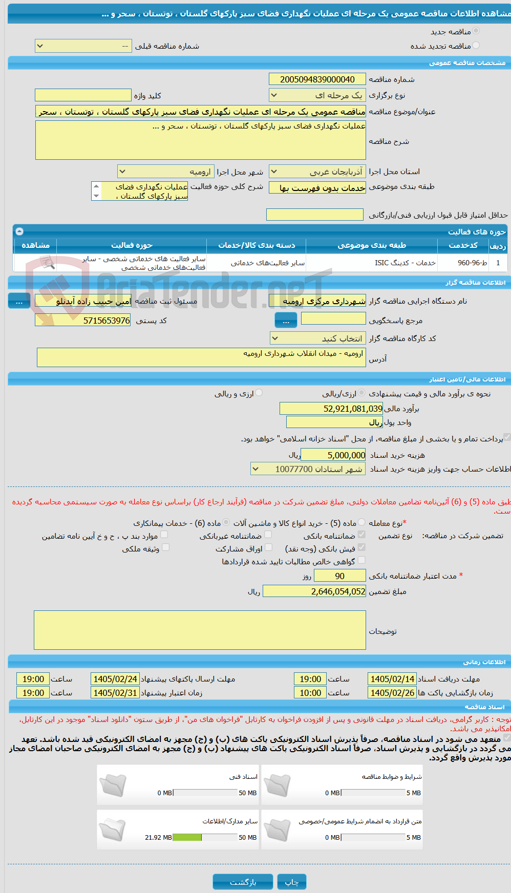 تصویر کوچک آگهی مناقصه عمومی یک مرحله ای عملیات نگهداری فضای سبز پارکهای گلستان ، توتستان ، سحر و ...