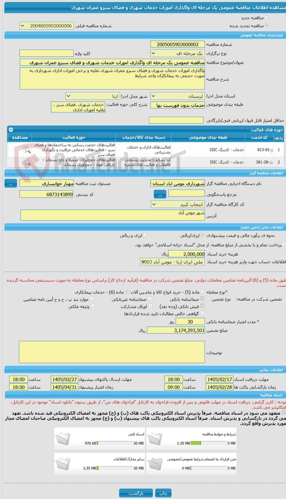 تصویر کوچک آگهی مناقصه عمومی یک مرحله ای واگذاری امورات خدمات شهری و فضای سبزو عمران شهری