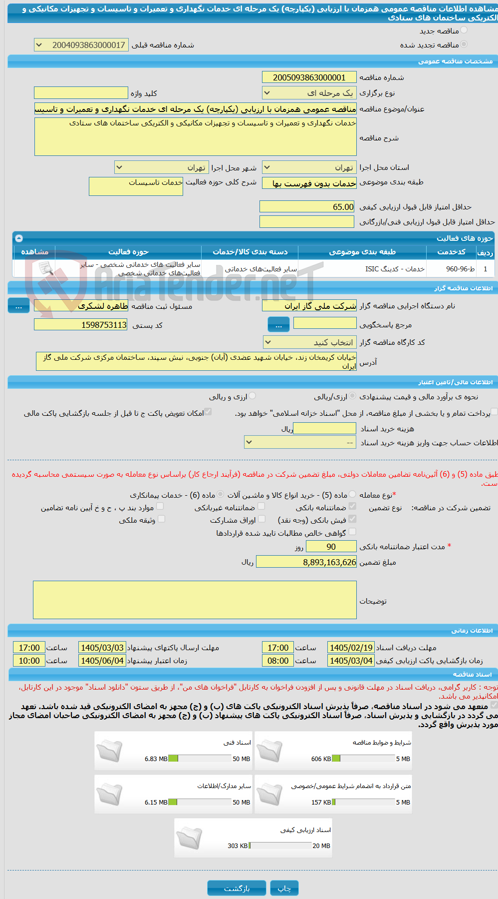 تصویر کوچک آگهی مناقصه عمومی همزمان با ارزیابی (یکپارچه) یک مرحله ای خدمات نگهداری و تعمیرات و تاسیسات و تجهیزات مکانیکی و الکتریکی ساختمان های ستادی