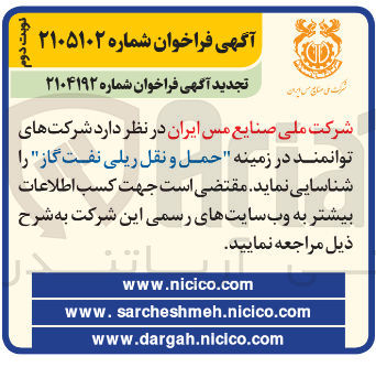 تصویر کوچک آگهی حمل و نقل ریلی نفت گاز