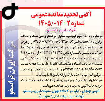 تصویر کوچک آگهی خرید ۱۵۰ کیلوگرم سیم مفتول جوشکاری مس تحت از محافظ آرگون
