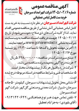 تصویر کوچک آگهی خرید ست کامل لباس عملیاتی