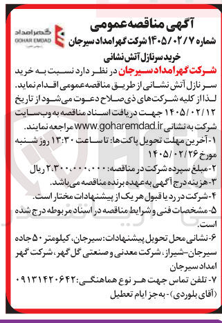 تصویر کوچک آگهی  خرید سر نازل آتش نشانی 