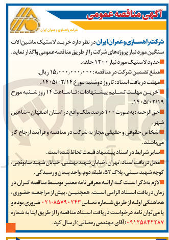 تصویر کوچک آگهی خرید لاستیک ماشین آلات سنگین