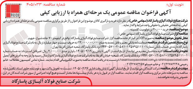 تصویر کوچک آگهی خرید 40/000 تن دولومیت کلسینه