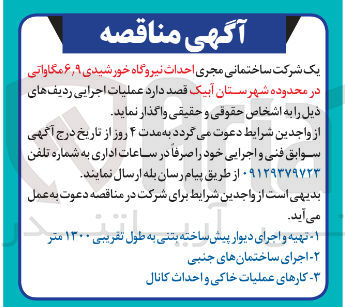 تصویر کوچک آگهی احداث نیروگاه خورشیدی ۶٫۹ مگاواتی