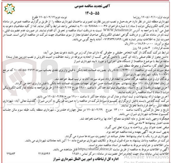 تصویر کوچک آگهی خرید حمل و نصب دوربین نظارت تصویری