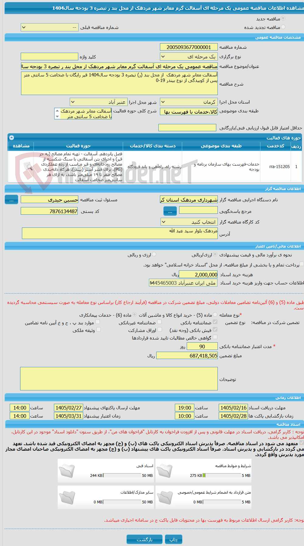 تصویر کوچک آگهی مناقصه عمومی یک مرحله ای آسفالت گرم معابر شهر مردهک از محل بند ر تبصره 3 بودجه سال1404