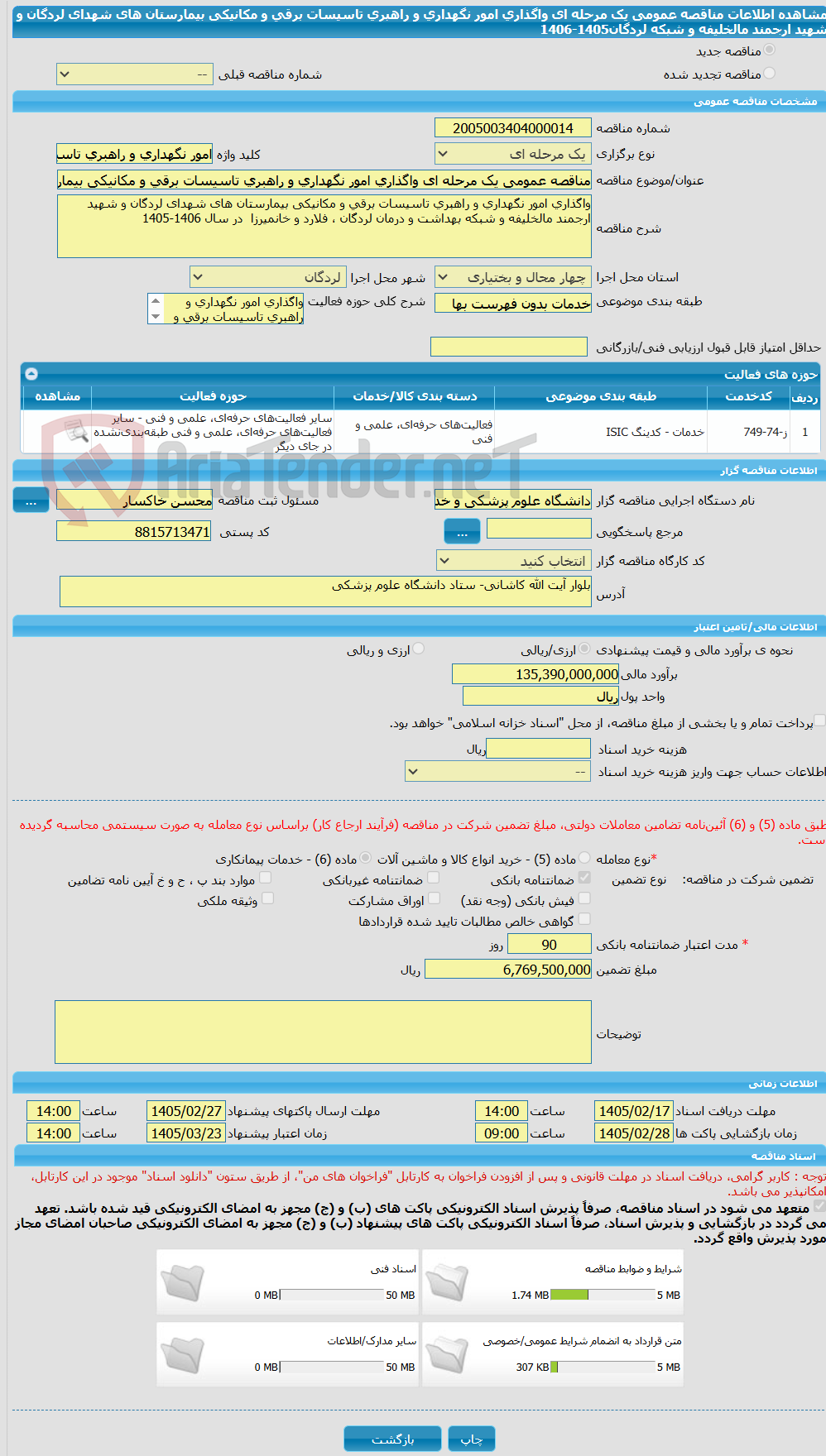 تصویر کوچک آگهی مناقصه عمومی یک مرحله ای واگذاری امور نگهداری و راهبری تاسیسات برقی و مکانیکی بیمارستان های شهدای لردگان و شهید ارجمند مالخلیفه و شبکه لردگان1405-1406