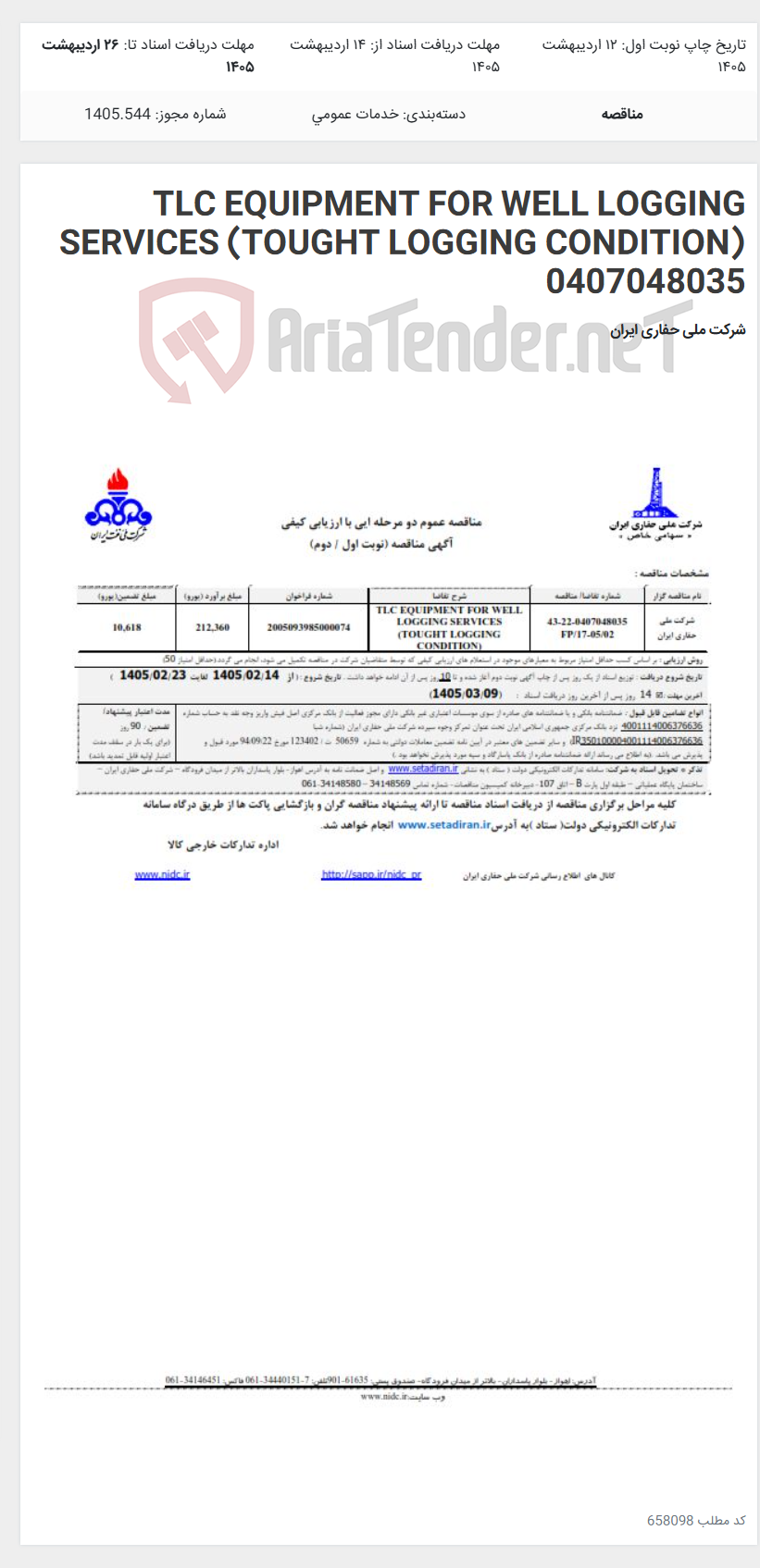 تصویر کوچک آگهی TLC EQUIPMENT FOR WELL LOGGING SERVICES (TOUGHT LOGGING CONDITION) 0407048035