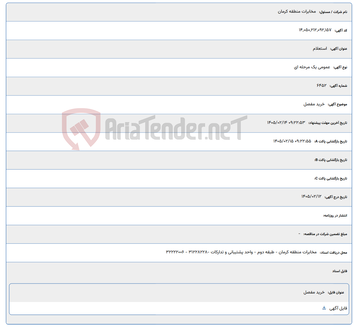 تصویر کوچک آگهی 1405/02/14 09:22:53