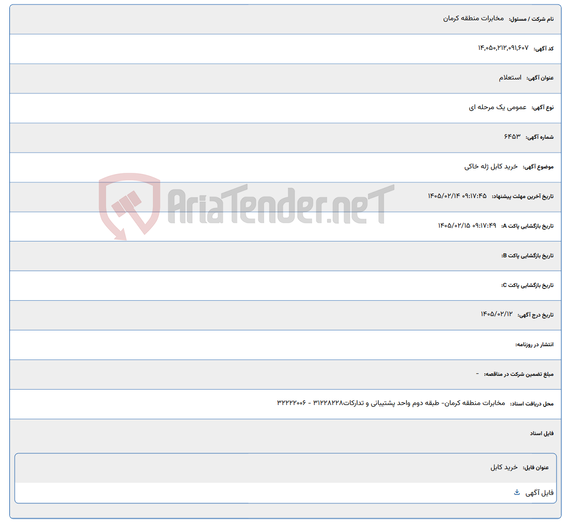 تصویر کوچک آگهی 1405/02/14 09:17:45