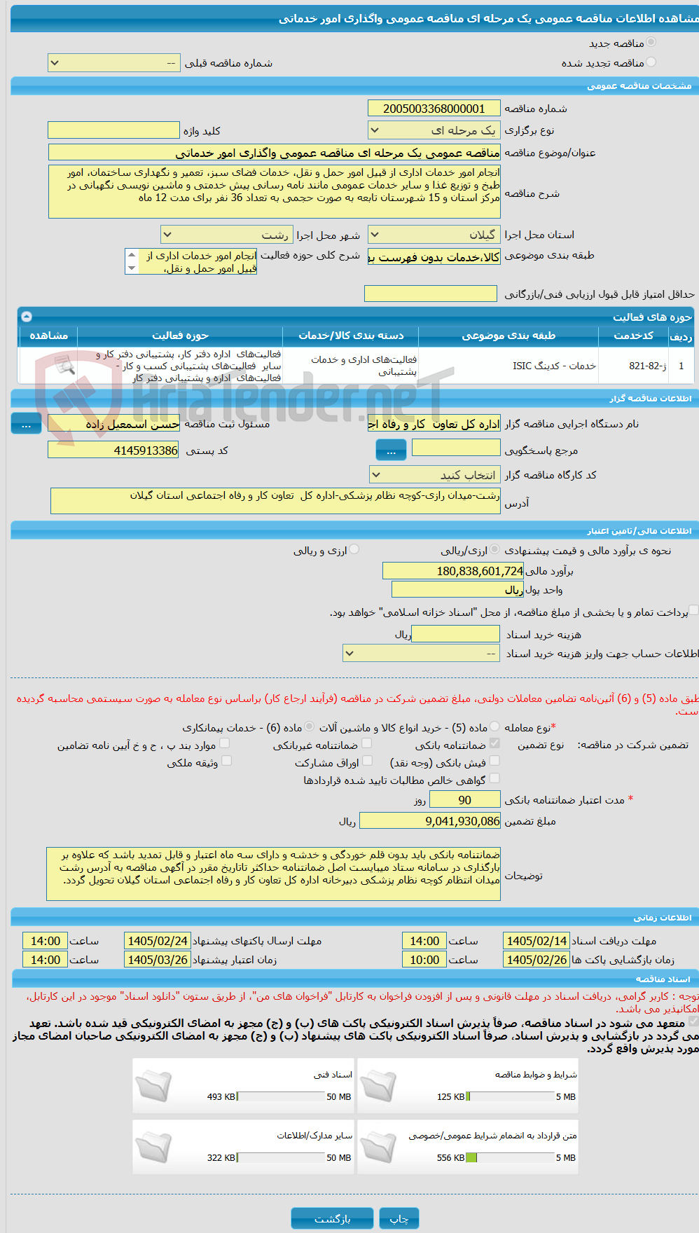 تصویر کوچک آگهی مناقصه عمومی یک مرحله ای مناقصه عمومی واگذاری امور خدماتی