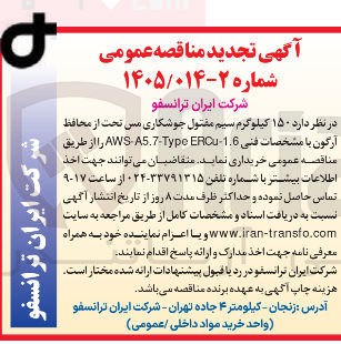 تصویر کوچک آگهی خرید ۱۵۰ کیلوگرم سیم مقتول جوشکاری مس تحت از محافظ آرگون 