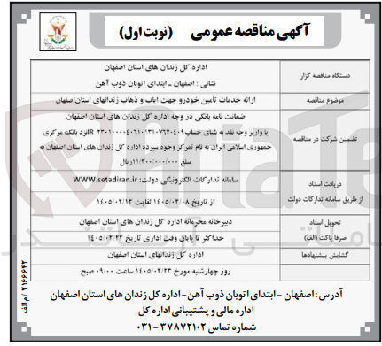 تصویر کوچک آگهی ارائه خدمات تأمین خودرو جهت اباب و ذهاب
