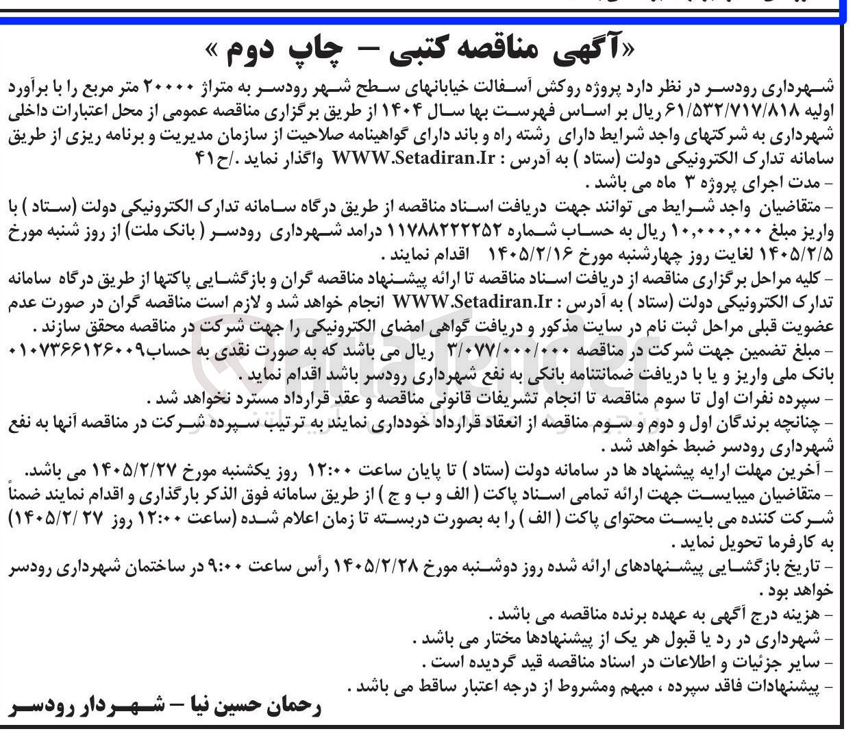 تصویر کوچک آگهی پروژه روکش آسفالت