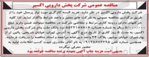 تصویر کوچک آگهی خرید البسه کارگری