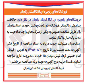 تصویر کوچک آگهی حفاظت پیرامونی و نگهبانی فروشگاه های تحت پوشش