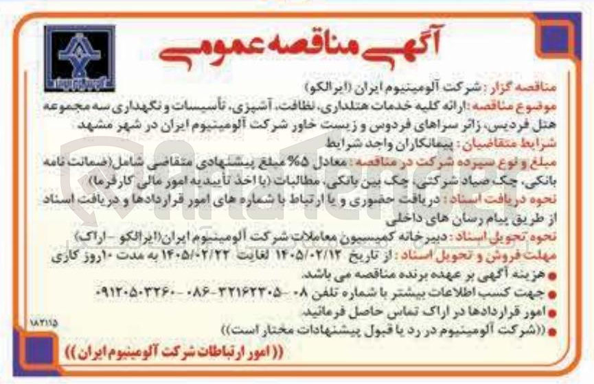 تصویر کوچک آگهی  ارائه کلیه خدمات هتلداری نظافت آشپزی تاسیسات و نگهداری