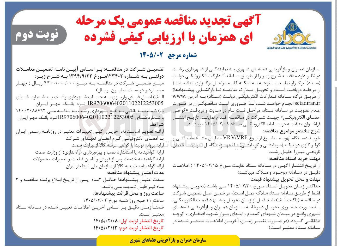 تصویر کوچک آگهی خرید دستگاه تهویه مطبوع از نوع VRV/VRF