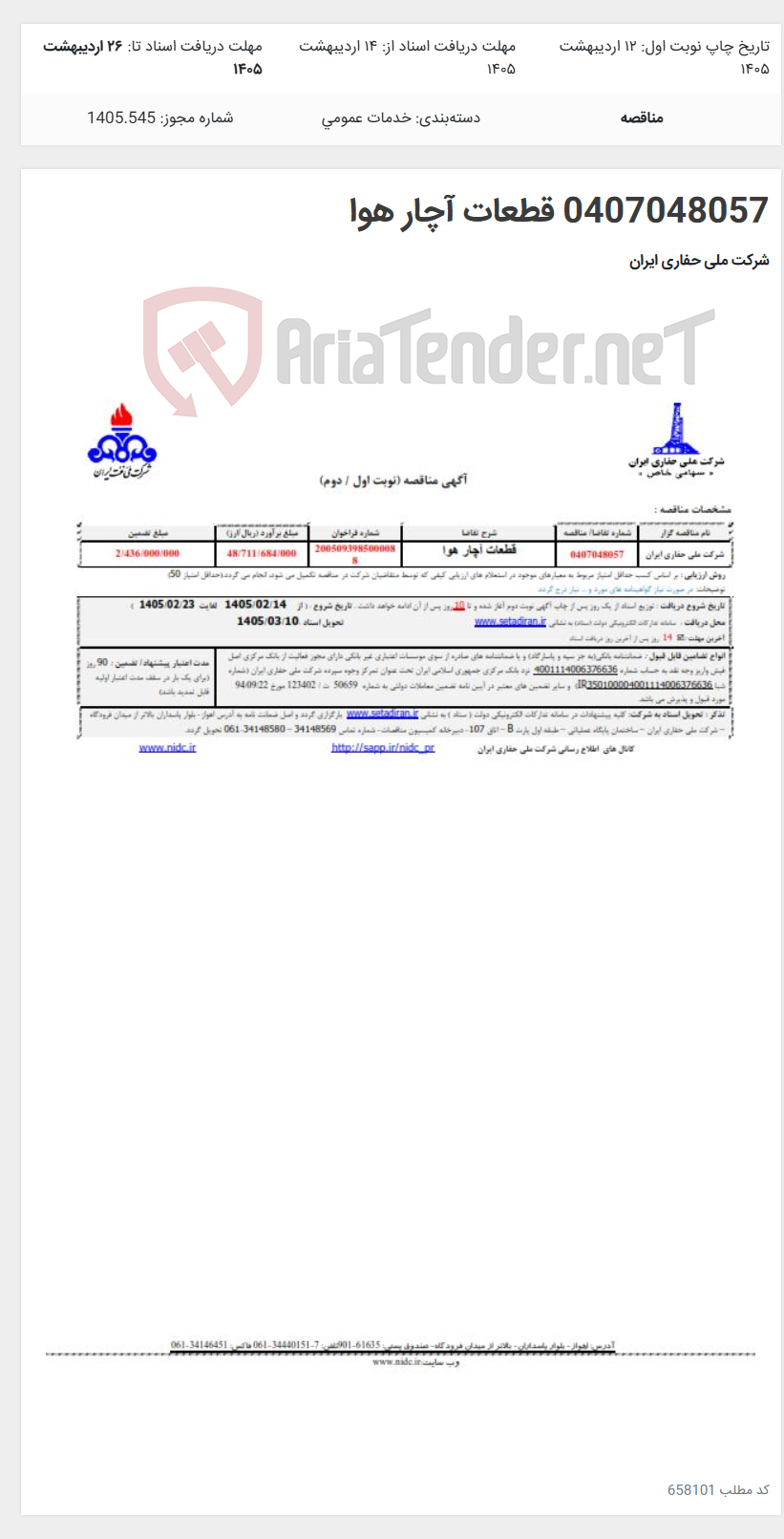 تصویر کوچک آگهی 0407048057 قطعات آچار هوا
