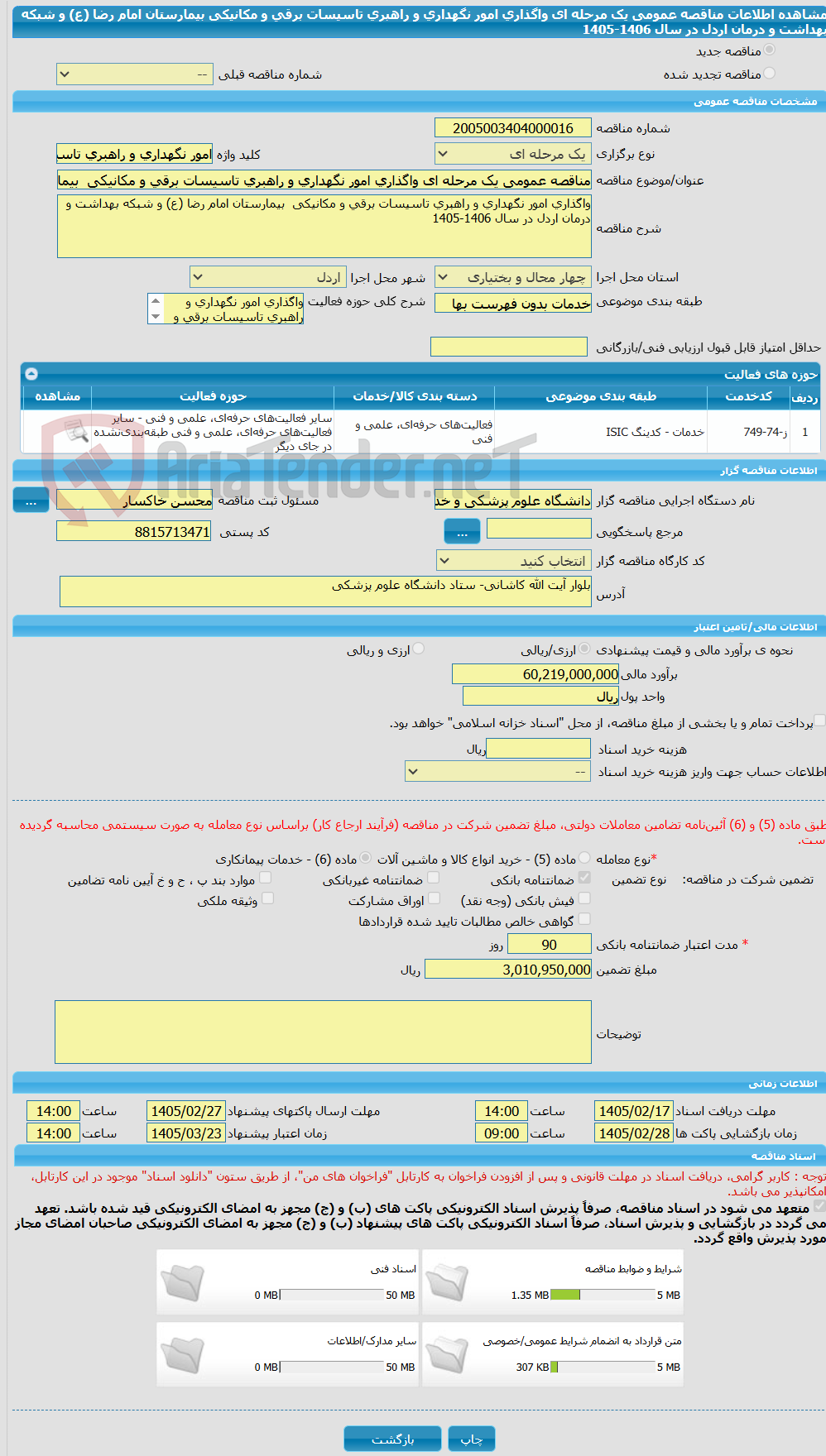 تصویر کوچک آگهی مناقصه عمومی یک مرحله ای واگذاری امور نگهداری و راهبری تاسیسات برقی و مکانیکی  بیمارستان امام رضا (ع) و شبکه بهداشت و درمان اردل در سال 1406-1405